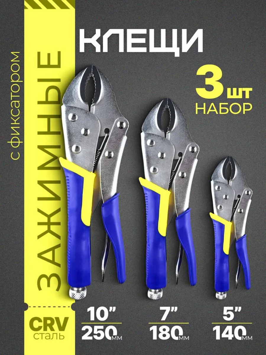 Набор зажимных клещей с...