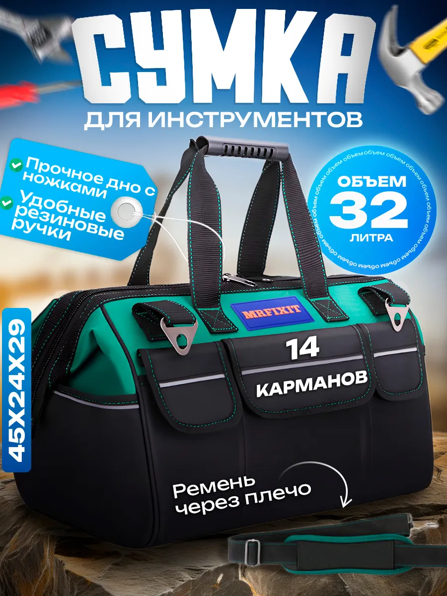 Сумка для инструментов строительных большая