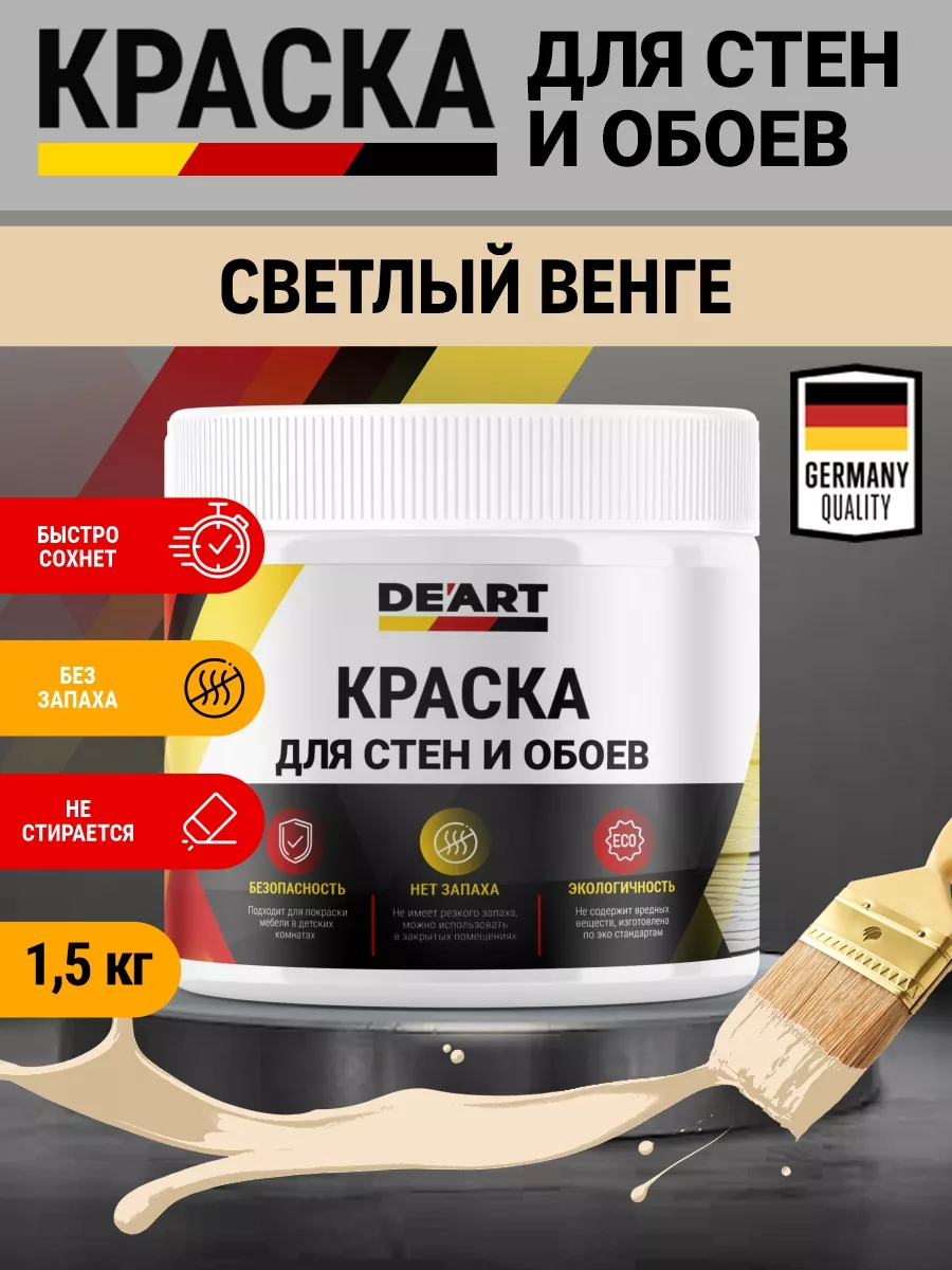 Краска для стен и обоев,светлый венге