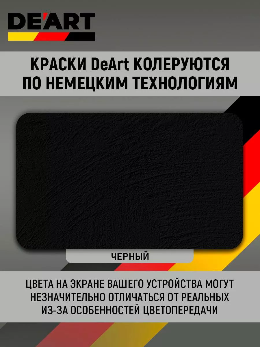 Краска для стен и обоев,черная фото 6