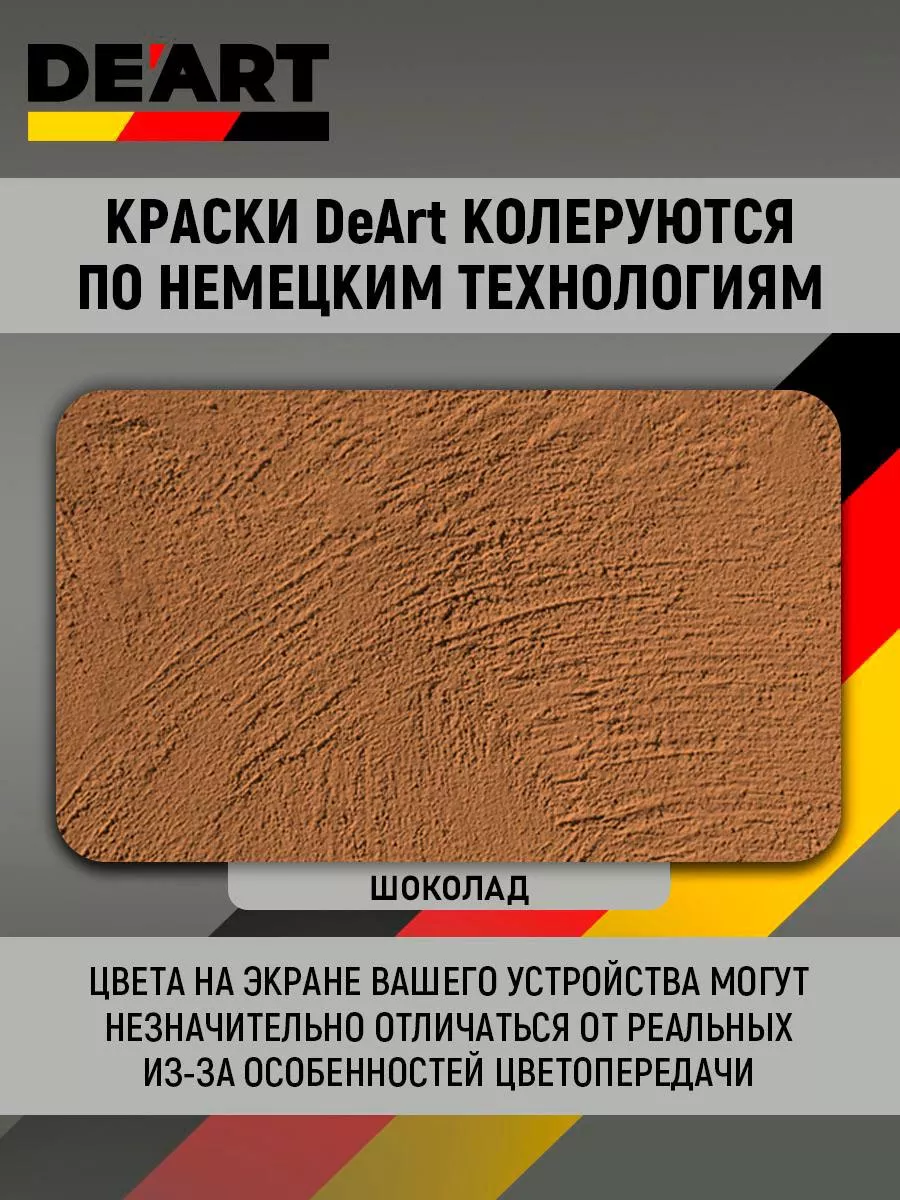 Краска для стен и обоев,шоколад фото 3