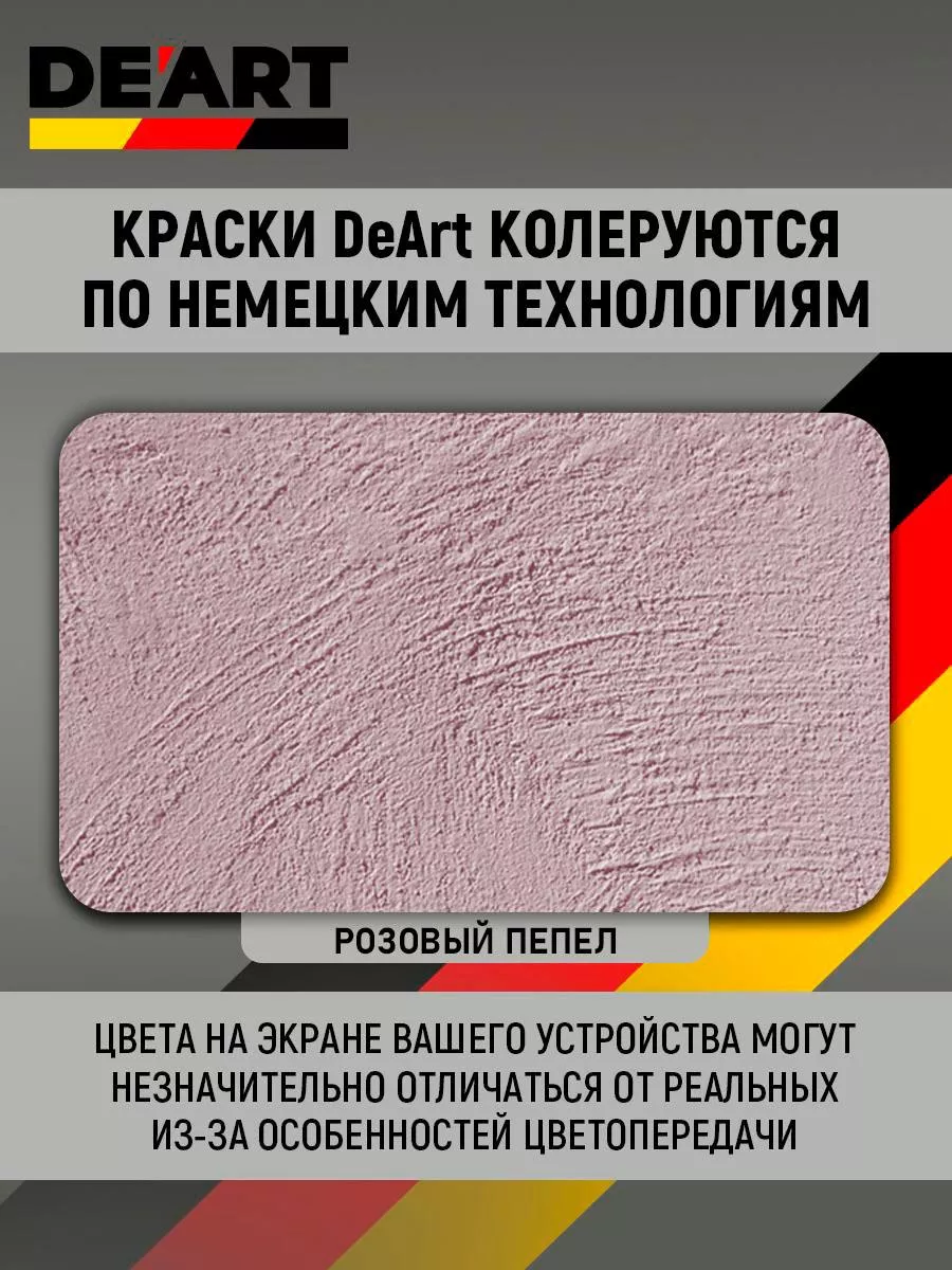 Краска для стен и обоев,розовый пепел фото 3