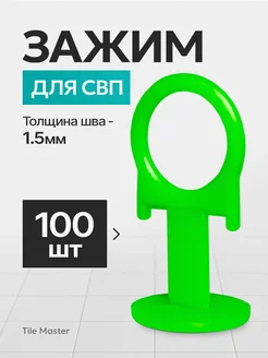 Зажим для СВП "кольцо" зеленый 1.5 мм 100 шт