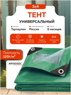 Укрывной тент 3х4 универсальный 120гр туристический