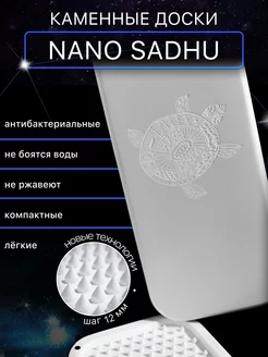 Садху доски для ног NANOSADHU шаг 12 мм