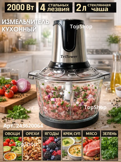 TriTower Измельчитель электрический кухонный блендер чоппер, вариант