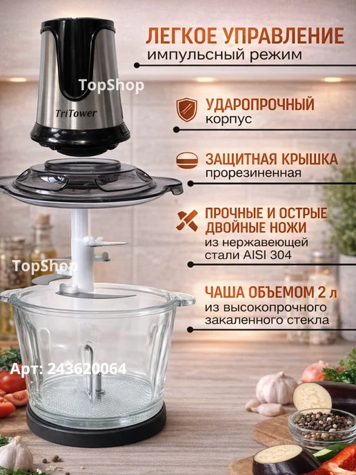 TriTower Измельчитель электрический кухонный блендер чоппер, вариант, фото 4