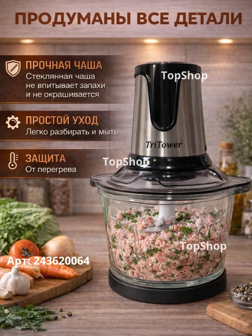 TriTower Измельчитель электрический кухонный блендер чоппер, вариант, фото 6