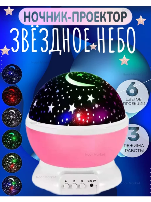 Noor Market Ночник проектор звездное небо, розовый