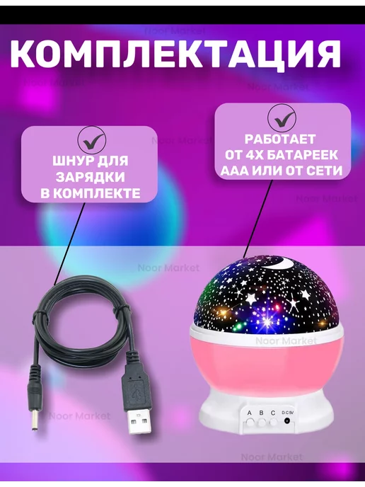 Noor Market Ночник проектор звездное небо, розовый, фото 3