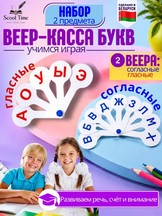 Scool Time Школьный веер цифр и букв гласные и согласные, синий
