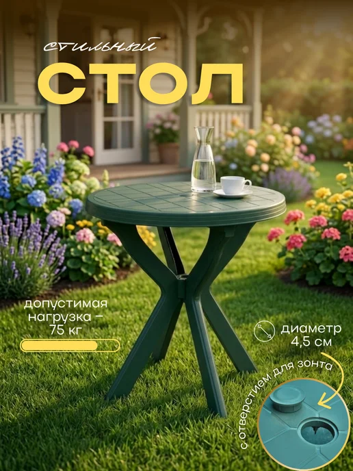Mega-Plast Стол складной садовый пластиковый круглый мебель для дачи, зеленый