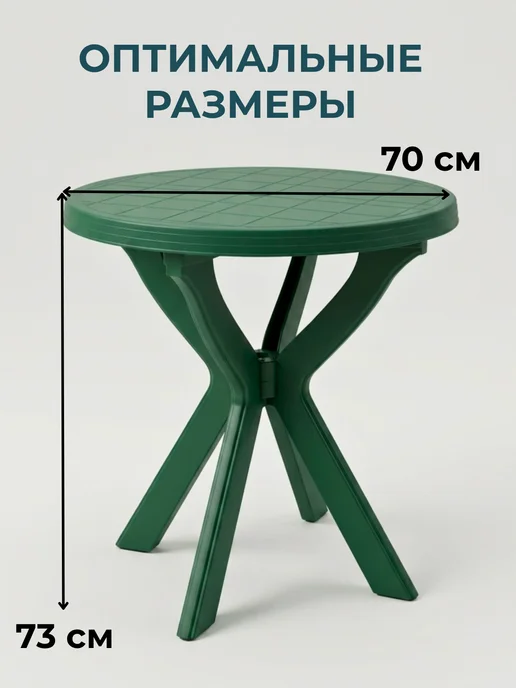 Mega-Plast Стол складной садовый пластиковый круглый мебель для дачи, зеленый, фото 2