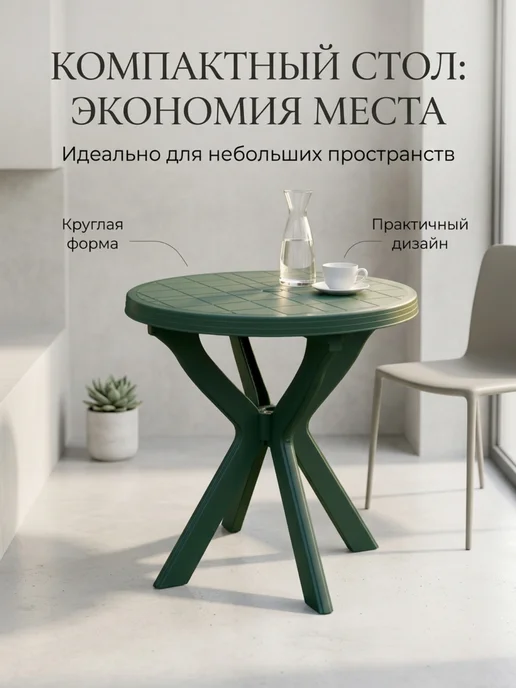Mega-Plast Стол складной садовый пластиковый круглый мебель для дачи, зеленый, фото 5