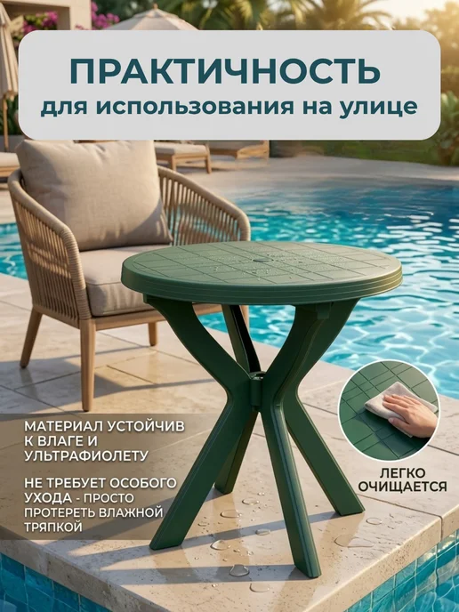 Mega-Plast Стол складной садовый пластиковый круглый мебель для дачи, зеленый, фото 7