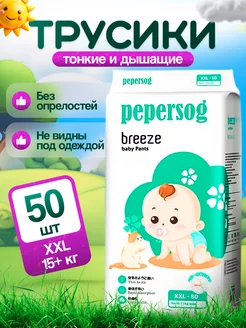 Подгузники трусики 6 размер, XXL 15+ кг, 50штук