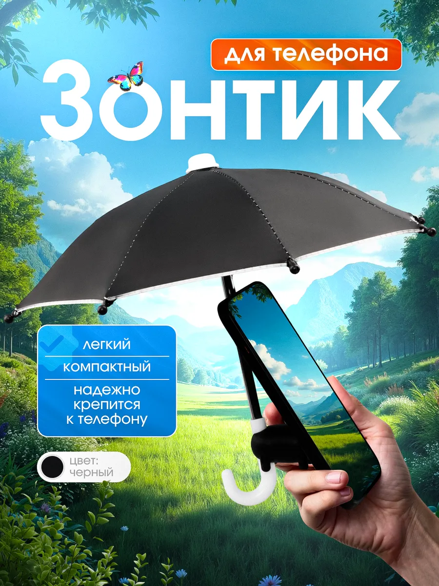Зонт Держатель для...