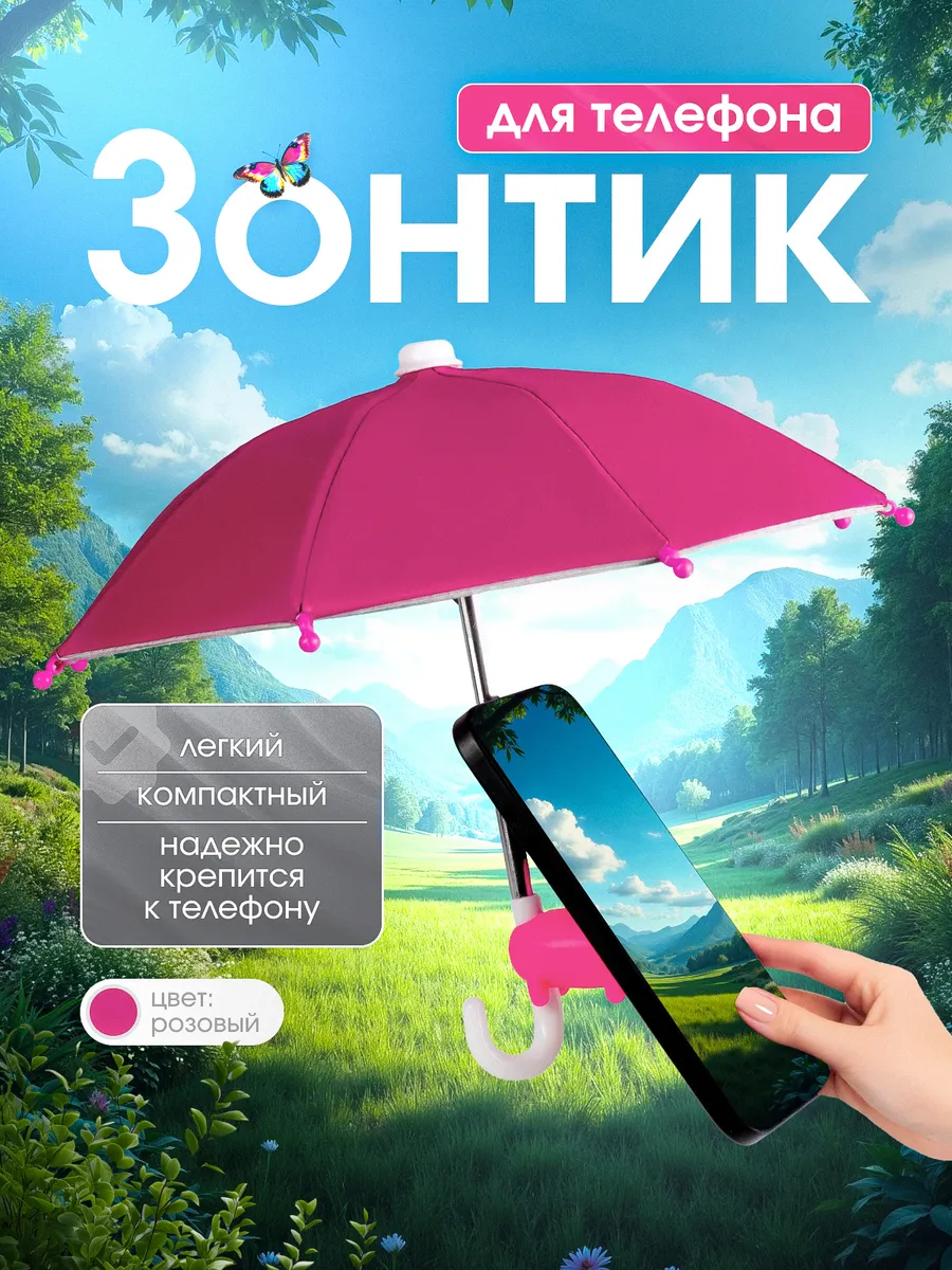 Зонт Держатель для...