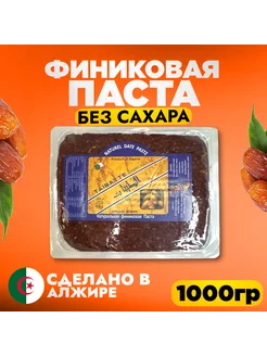 Натуральная финиковая паста 1000гр