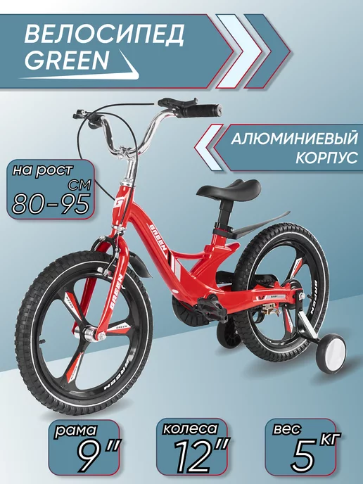 Green Детский велосипед 12" колеса алюминиевая рама