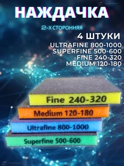 Губка абразивная двусторонняя Наждачка Made in China 243627277 купить за 411 ₽ в интернет-магазине Wildberries