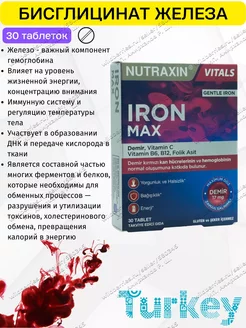 Бисглицинат железа с витамином С Б6 Б12 и фолиевой кислотой Nutraxin 243627904 купить за 294 ₽ в интернет-магазине Wildberries