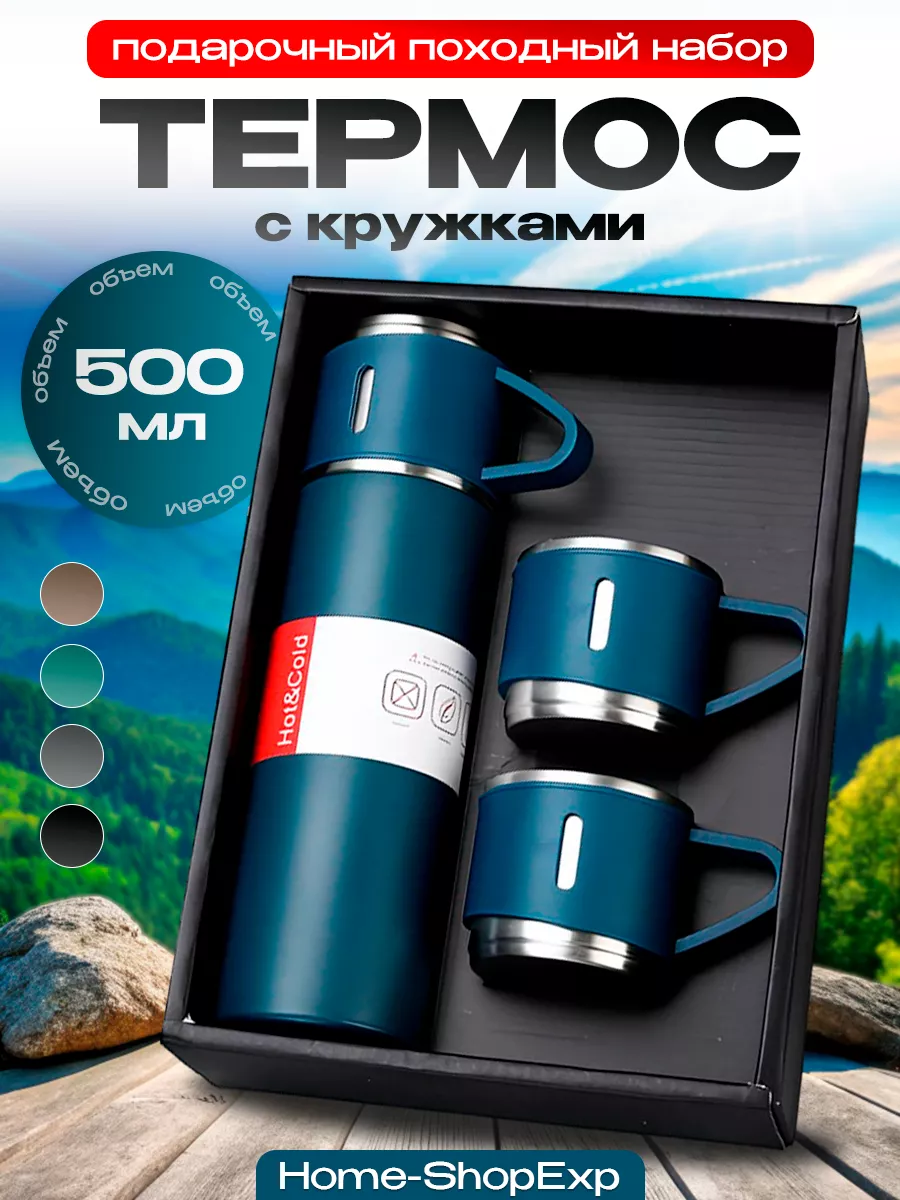 Термос с кружками набор...