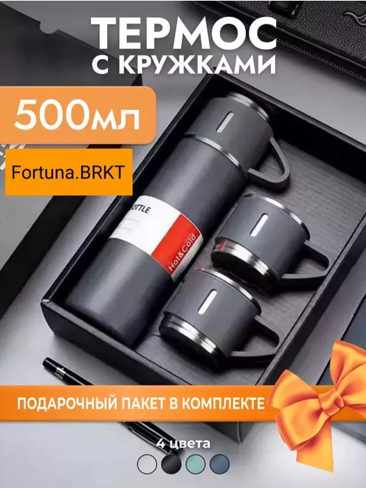 Fortuna.BRKT Термос с кружками набор посуды подарочный, серый, фото 2
