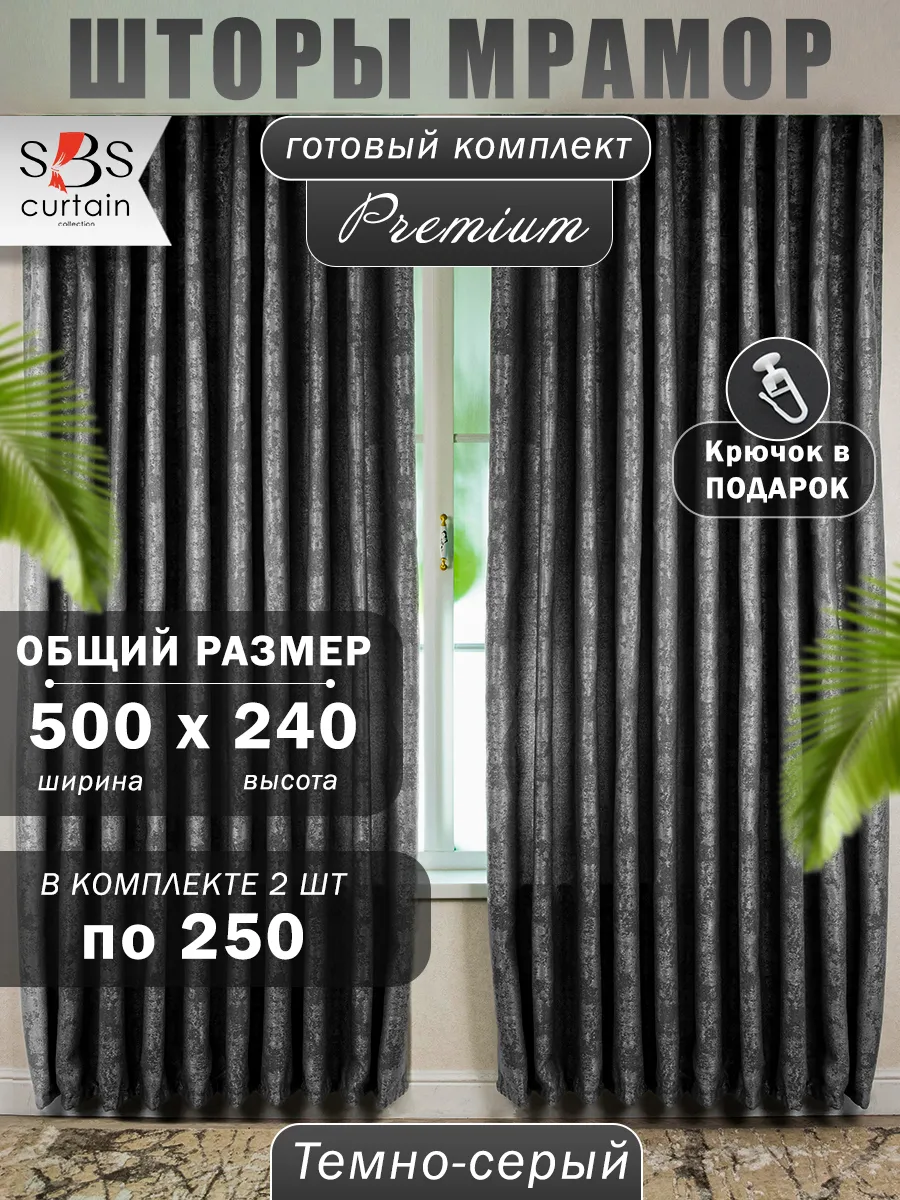 Портьеры шторы мрамор комплект250*240(2 шт.)