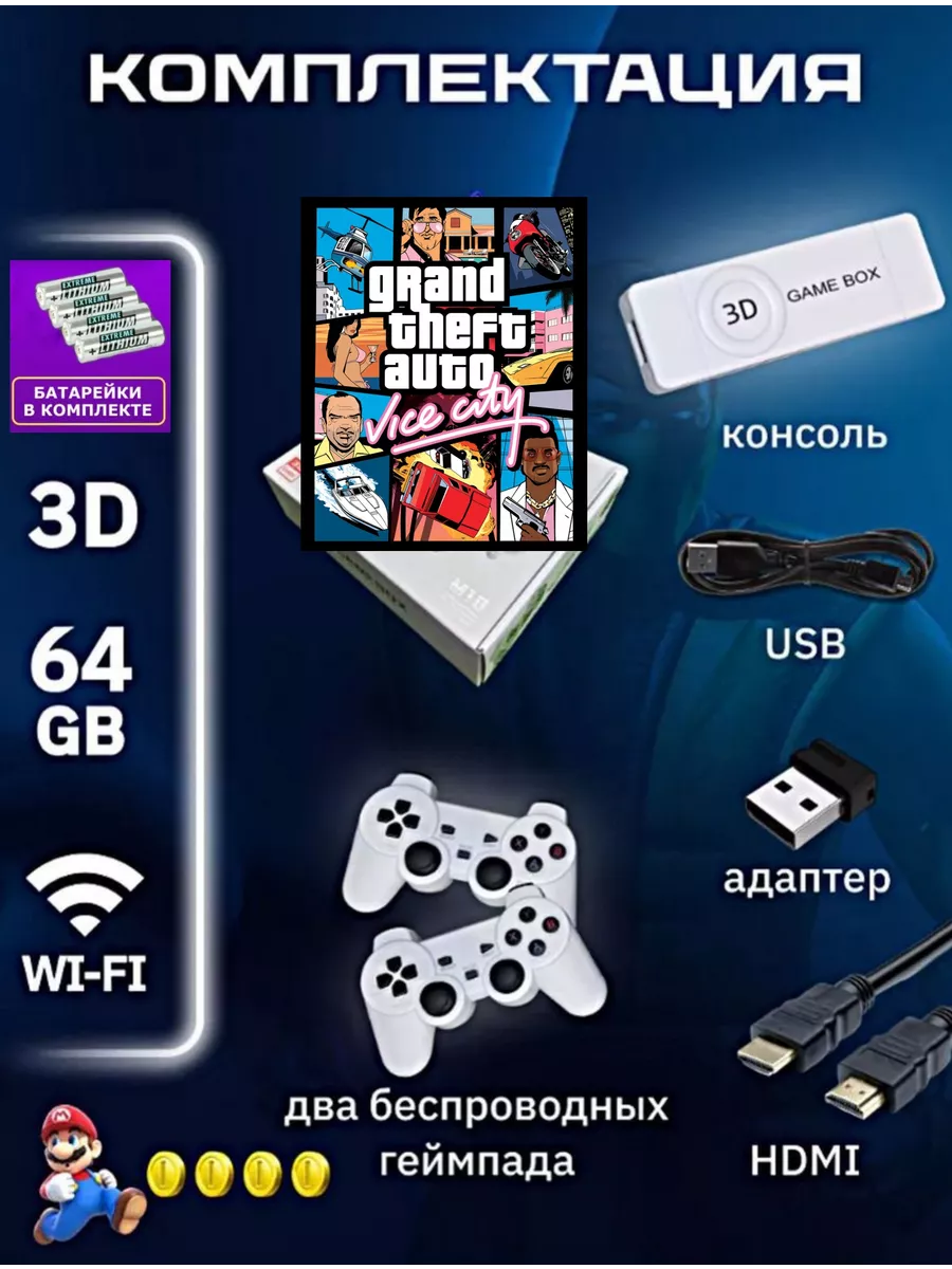 Игровая приставка консоль белая Game stick 243632464 купить в интернет‑магазине Wildberries