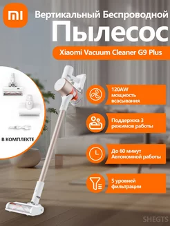 Вертикальный Беспроводной Пылесос Vacuum Cleaner G9 Plus EU