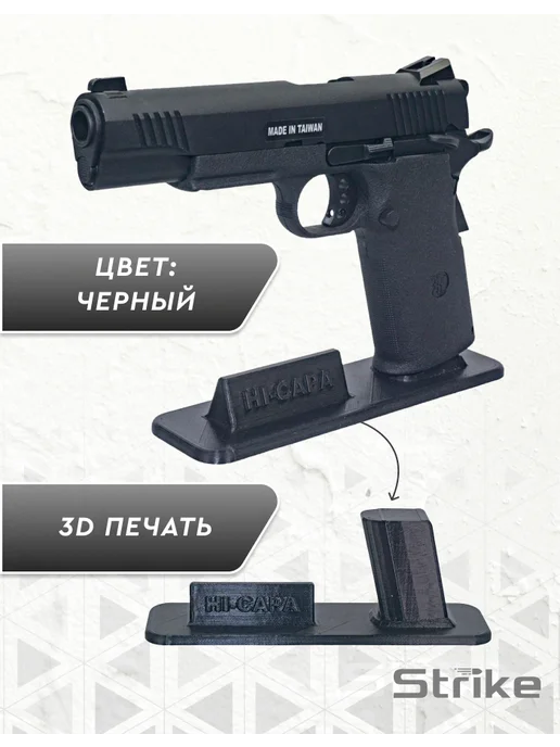 Strike Gear Подставка для пистолета Colt Hi Capa, вариант, фото 2