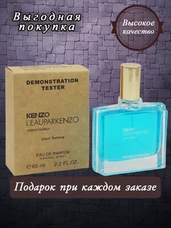 Тестер L'Eau Par Kenzo pour homme 65ml