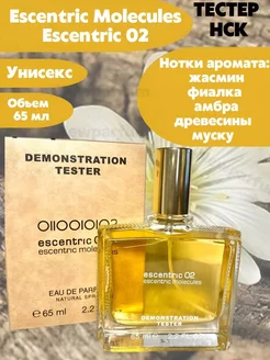 Тестер Escentric Molecules 02 65ml