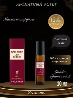 Масляные Духи Лост Чери Lost Cherry 10 мл