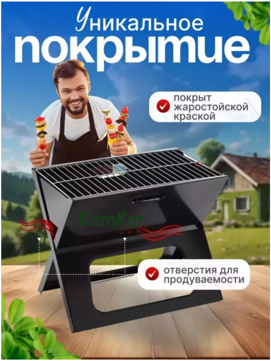 Мангал книжка складной