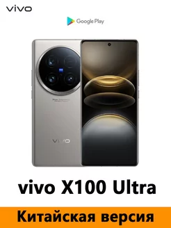 Смартфон CN Version X100 Ultra 12+256GB серый vivo 243636009 купить за 89 467 ₽ в интернет-магазине Wildberries