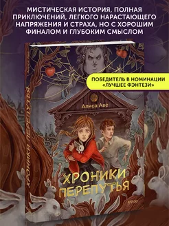 Книга фэнтези Хроники Перепутья