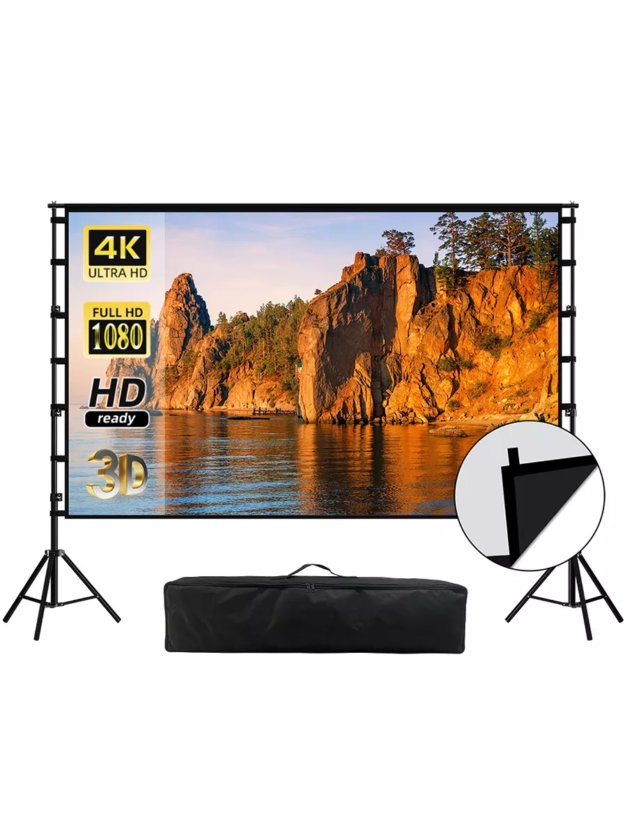 150" экран для проектора с двойной подставкой на черном фоне