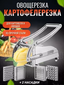 Нож овощерезка для картофеля