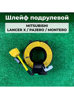 Шлейф подрулевой MITSUBISHI LANCER PAJERO MONTERO SAT 243637211 купить за 1 462 ₽ в интернет-магазине Wildberries