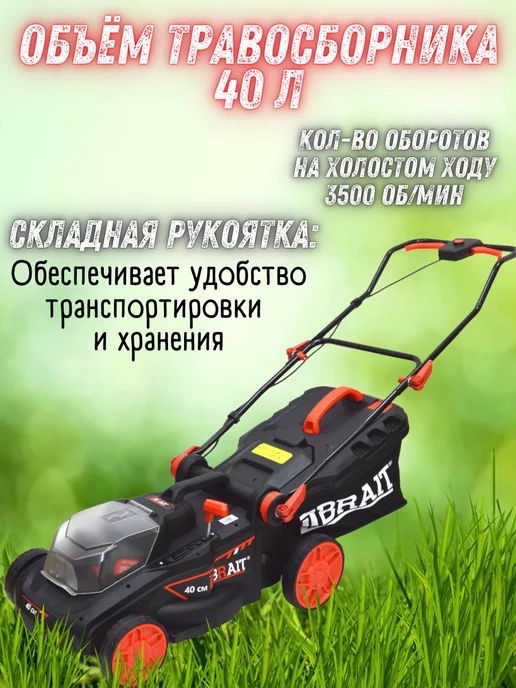 BRAIT Газонокосилка аккумуляторная BCLM40-4PUBL PRO ручная, 2 шт, фото 2