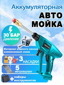Мойка высокого давления аккумуляторная ONEKFYFD 243637836 купить за 2 046 ₽ в интернет-магазине Wildberries