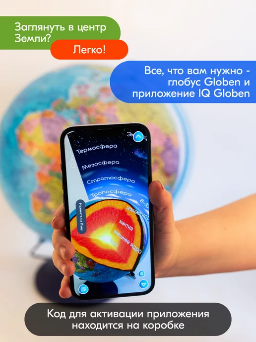 Globen Глобус интерактивный с подсветкой и VR, рельеф, 25 см, вариант, фото 6