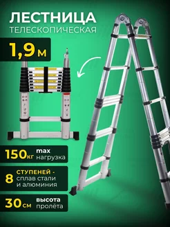 Лестница телескопическая строительная трансформер 1,9+1,9 м