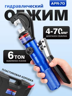 Hydraulic Cable Crimping Tool with 9 Pairs of Dies 4-70mm² APRIL 243640340 купить за 3 628 ₽ в интернет-магазине Wildberries