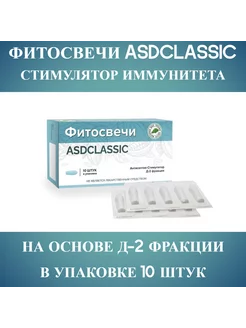 Фитосвечи Дорогова ASDclassic классик 10 шт