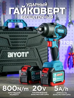 Гайковерт аккумуляторный 800 Нм Biyoti 243641535 купить за 8 264 ₽ в интернет-магазине Wildberries