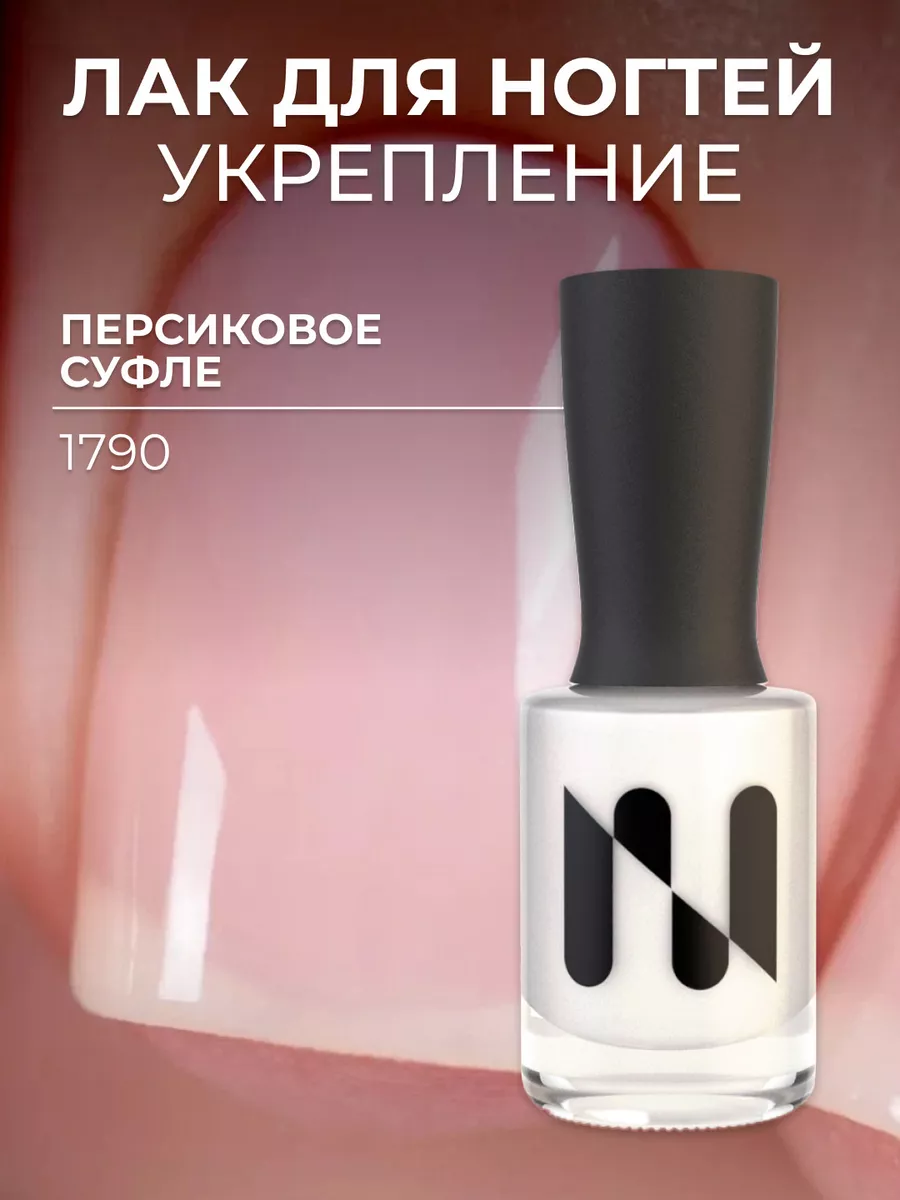 Лак для ногтей укрепляющий...