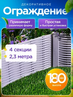 Ограждение "Лоза" серый 2,3м Мастер Сад 243644632 купить за 531 ₽ в интернет-магазине Wildberries